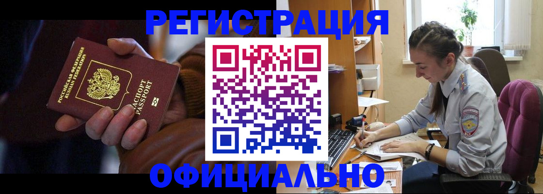 временная регистрация для всех в Брянской области