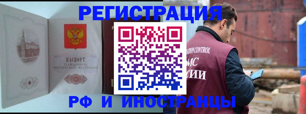 прописка в Брянской области