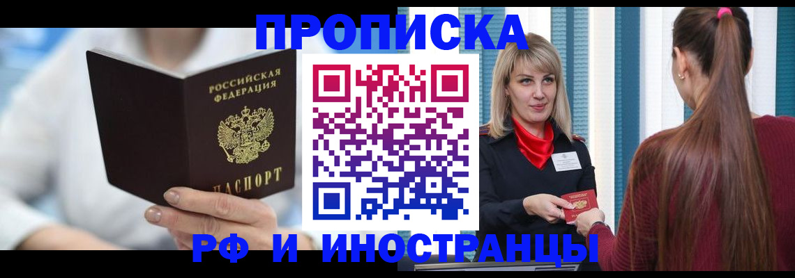 купить прописку в Брянской области