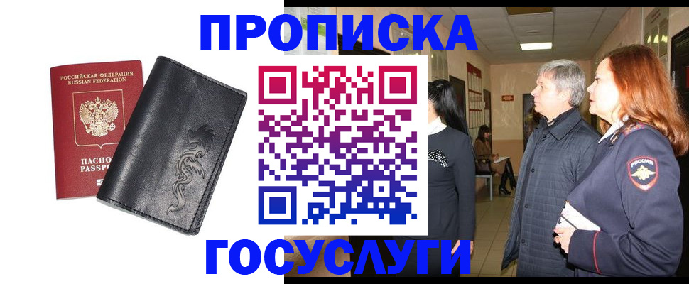 временная регистрация собственник в Брянской области